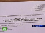 На Урале возбуждено дело о незаконном получении сертификата на "материнский капитал"