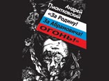 Краснодарская прокуратура по указке ФСБ запретила "Яблоку" распространять "экстремистские" книги Пионтковского (ОТРЫВКИ) Краснодарская прокуратура по указке ФСБ запретила "Яблоку" распространять "экстремистские" книги Пионтковского (ОТРЫВКИ)