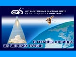 Cтали известны подробности уголовного дела, возбужденного уральской оперативной таможней по факту незаконного вывоза научно-технической информации стоимостью 3,6 млн долларов со стратегического предприятия – "КБ им. академика В. П. Макеева" (ГРЦ) в Cтали известны подробности уголовного дела, возбужденного уральской оперативной таможней по факту незаконного вывоза научно-технической информации стоимостью 3,6 млн долларов со стратегического предприятия – "КБ им. академика В. П. Макеева" (ГРЦ) в