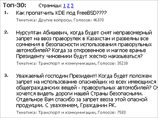 Самый популярный на данный момент вопрос Нурсултану Назарбаеву звучит так: "Как пропатчить KDE под FreeBSD????"