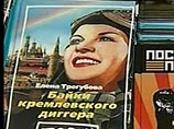Елена Трегубова конспиративно дала интервью Spiegel: ей страшно за свою жизнь
Елена Трегубова конспиративно дала интервью Spiegel: ей страшно за свою жизнь