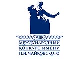 На церемонии закрытия XIII Международного конкурса имени Чайковского в субботу в Большом зале консерватории были названы имена его лауреатов На церемонии закрытия XIII Международного конкурса имени Чайковского в субботу в Большом зале консерватории были названы имена его лауреатов