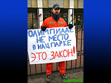 В Москве прошла акция протеста против проведения Олимпиады в Сочи в 2014 году
