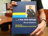 Вторая книга Януковича вышла с перевернутым флагом Украины
