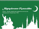 В Казани прошла презентация сайта "Мусульмане Поволжья"