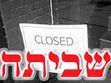 В Израиле проходит всеобщая забастовка