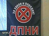 В разжигании межнациональной розни подозреваются представители Движения против нелегальной иммиграции (ДПНИ), участие которых было отмечено и в карельских событиях. В разжигании межнациональной розни подозреваются представители Движения против нелегальной иммиграции (ДПНИ), участие которых было отмечено и в карельских событиях.
