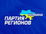 Партия регионов огласила свой предвыборный список кандидатов на досрочных выборах в Верховную Раду, которые состоятся 30 сентября