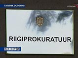 Эстония объявила в международный розыск российского блогера, призывавшего к насильственному перевороту Эстония объявила в международный розыск российского блогера, призывавшего к насильственному перевороту