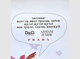 "Кто не в Prada - тот лох!" - московский ЦУМ может поплатиться за неэтичную рекламу (ФОТО)
"Кто не в Prada - тот лох!" - московский ЦУМ может поплатиться за неэтичную рекламу (ФОТО)