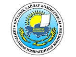 Накануне председатель ЦИК республики Куандык Турганкулов заявил, что избирательные комиссии всех уровней готовы к проведению голосования организационно и технически