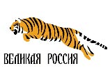 Партия "Великая Россия" повторно подала документы на регистрацию Партия "Великая Россия" повторно подала документы на регистрацию