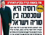 Ma'ariv: Россия целенаправленно ссорит Сирию с Израилем Ma'ariv: Россия целенаправленно ссорит Сирию с Израилем
