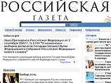 Указ президента РФ о назначении выборов в Госдуму на 2 декабря опубликован в среду в "Российской газете"