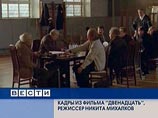 "12" длится два с половиной часа, ее действие разыгрывается в замкнутом мужском сообществе (в суде присяжных), а тема самым непосредственным образом связана с войной "12" длится два с половиной часа, ее действие разыгрывается в замкнутом мужском сообществе (в суде присяжных), а тема самым непосредственным образом связана с войной