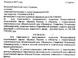 Прокуратура Саратова опровергает, что расследует дело о клевете на вице-спикера Володина Прокуратура Саратова опровергает, что расследует дело о клевете на вице-спикера Володина