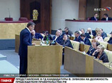 Представление в ГД кандидатуры В. Зубкова на должность председателя правительства