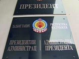 Президент Калмыкии Кирсан Илюмжинов опроверг сообщения ряда СМИ о том, что он досрочно покидает свой пост Президент Калмыкии Кирсан Илюмжинов опроверг сообщения ряда СМИ о том, что он досрочно покидает свой пост