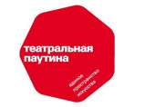 Четвертый интернет-фестиваль "Театральная паутина", не имеющий аналогов в мире, пройдет в этом году с 15 по 23 октября Четвертый интернет-фестиваль "Театральная паутина", не имеющий аналогов в мире, пройдет в этом году с 15 по 23 октября