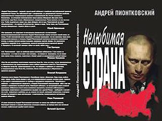 Процесс по делу Пионтковского приостановлен на время проведения экспертизы Процесс по делу Пионтковского приостановлен на время проведения экспертизы