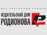 При этом старший редактор международных изданий BusinessWeek Роуз Бреди заверила , что "информация, которая стала известна сегодня, - самостоятельное решение ИД Родионова При этом старший редактор международных изданий BusinessWeek Роуз Бреди заверила , что "информация, которая стала известна сегодня, - самостоятельное решение ИД Родионова