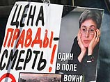 Митинг "несогласных" в память об Анне Политковской собрал около 200 человек