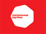 Фестиваль "Театральная паутина" впервые применил технологию HDTV для съемок спектаклей Фестиваль "Театральная паутина" впервые применил технологию HDTV для съемок спектаклей
