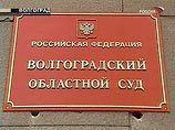 При ударе иномарка потеряла госномер - "с001во", который, как выяснилось позднее, был выдан для служебного автомобиля Audi А8 председателю Волгоградского облсуда Михаилу Короткову. При ударе иномарка потеряла госномер - "с001во", который, как выяснилось позднее, был выдан для служебного автомобиля Audi А8 председателю Волгоградского облсуда Михаилу Короткову.