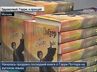 Половина тиража последней книги о Гарри Поттере на русском языке раскуплена за четыре дня