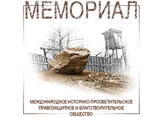 "Мемориал" вернул из небытия имена 2,6 млн жертв политического террора в СССР