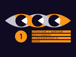В Москве стартует первый международный фестиваль современного кино "2morrow/завтра"