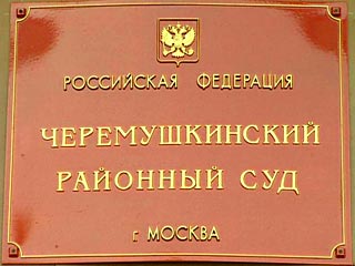 Черемушкинский суд Москвы удовлетворил еще один иск пострадавших в результате обрушения купола "Трансвааль-парка" в 2004 году