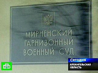 Мирненский гарнизонный военный суд вынес приговор по делу о гибели военнослужащего космодрома Плесецк рядового Сергея Синконена