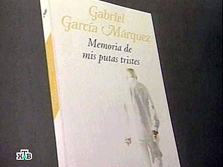 В Иране запретили роман Габриэля Гарсия Маркеса "Воспоминания о моих грустных шлюхах" 