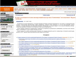 В Игнушетии разгорается скандал вокруг готовящегося митинга оппозиции. Сайт "Ингушетия.ру" грозится обнародовать порнокомпромат на главу республики Мурата Зязикова в случае разгона акции