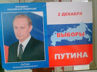 "Единая Россия", решившая превратить выборы в референдум о доверии лично Владимиру Путину, развесила в Казани предвыборные плакаты, прямо гласящие, что "2 декабря - выборы Путина"
