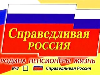 Кремль разрешил "Справедливой России" пройти в новую Госдуму