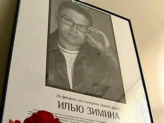 Автор программы НТВ "Профессия - репортер", 33-летний Илья Зимин был убит в своей квартире на улице Академика Королева в Москве вечером 26 февраля 2006 года. Тело погибшего журналиста обнаружили его коллеги через сутки после убийства