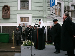 Сегодня в столице состоялось открытием памятной доски в честь Патриарха Московского и всея Руси Алексия Первого (Симанского)