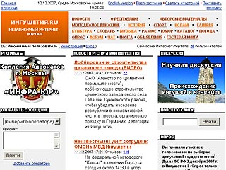 Владелец оппозиционного сайта "Ингушетия.Ru" вместо закрытия передал его правозащитникам