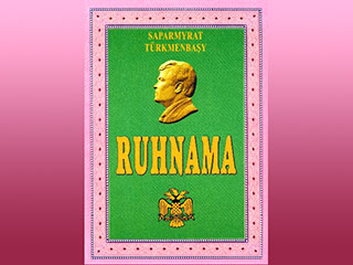 Книга первого президента Туркмении Сапармурата Ниязова "Рухнама" ("Духовность") вышла на татарском языке