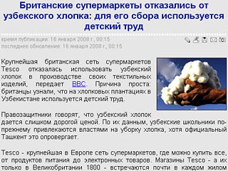 Узбекские интернет-провайдеры подвергли цензуре новостной ресурс NEWSru.com. Доступ перекрыт к статье "Британские супермаркеты отказались от узбекского хлопка: для его сбора используется детский труд"