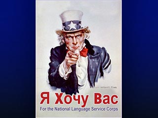 "Я хочу вас" - такая бросающаяся в глаза надпись на русском языке большими красными буквами красуется на плакатах, напечатанных и распространяемых с 30 января по США Пентагоном