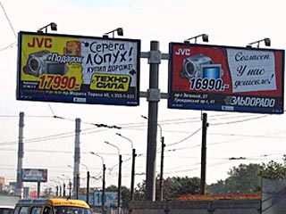 Появление рекламных щитов "Техносилы" летом позапрошлого года вызвало ответную реакцию конкурентов - сети "Эльдорадо", которая разместила билборды с надписью "Согласен. У нас дешевле"