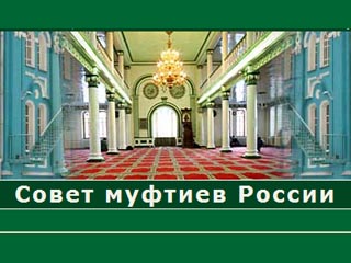 На юбилейном заседании Совета муфтиев России говорилось, что на развитие ислама в стране выделено в 2007 году 800 млн рублей
