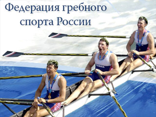 Чиновники Федерации гребного спорта России наплаву останутся до конца марта