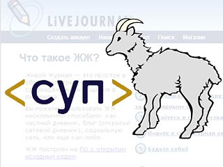 LiveJournal Inc., принадлежащая компании СУП, извинилась перед российскими и зарубежными пользователями сервиса "Живой журнал" за отмену так называемых "базовых аккаунтов" без заблаговременного предупреждения пользователей