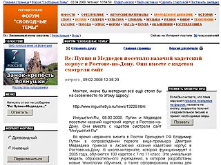 Главный редактор "Ингушетия.ру" оштрафован за рекламу с участием Путина и Медведева