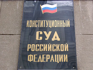 Первое заседание Конституционного Суда РФ в Петербурге состоится 22 мая