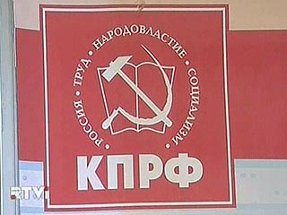 Регистрационная служба подтвердила право КПРФ подать на "Единую Россию" в суд